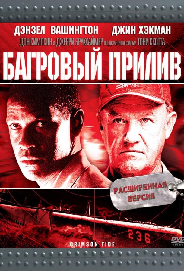 Багровый прилив 1995 Смотреть Онлайн Бесплатно в Хорошем Качестве
